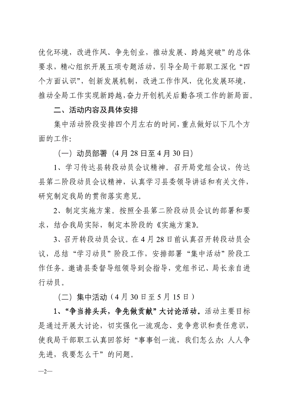 垦利县机关事务管理局_第2页