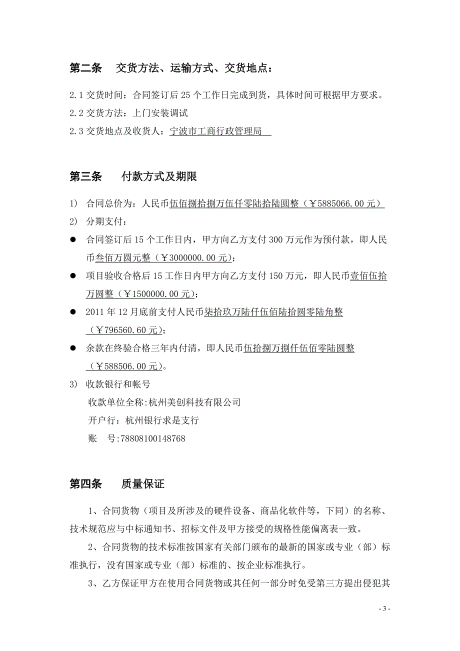 市工商行政管理局系统数据中心建设项目采购合同_第3页