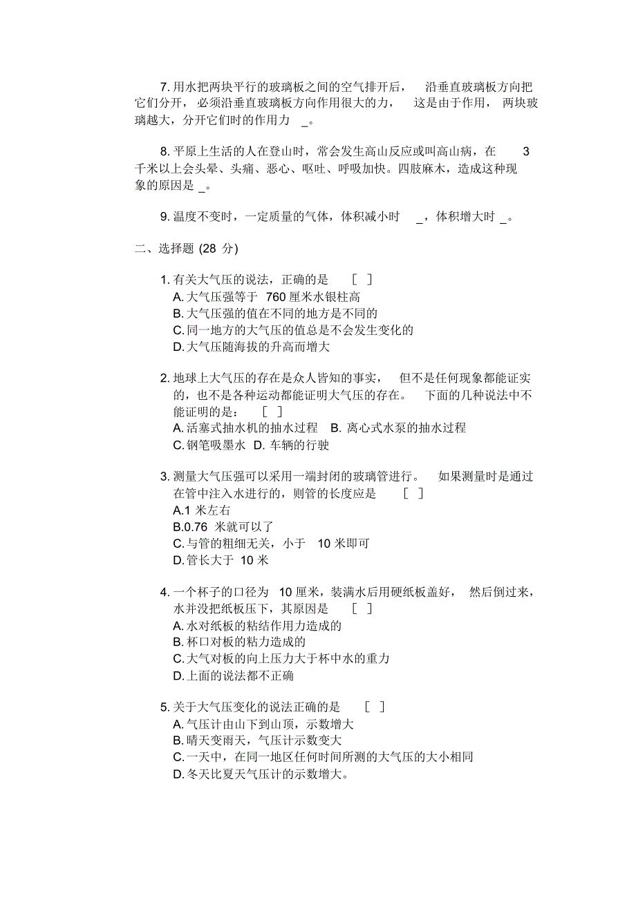 高级教师教材大气压强练习题_第2页