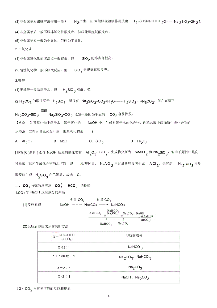 元素及其化合物硅_第4页