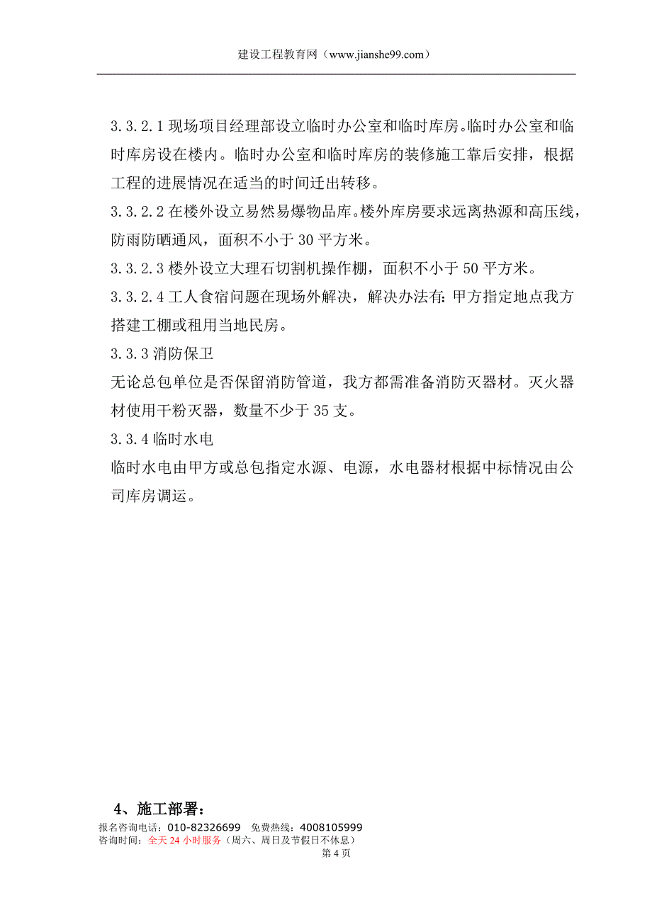 中国移动通信指挥中心办公楼装饰工程_第4页