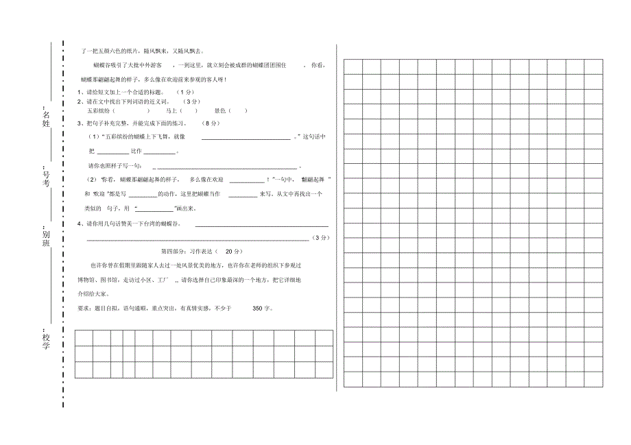 人教版小学四年级第八册期末试卷_第3页