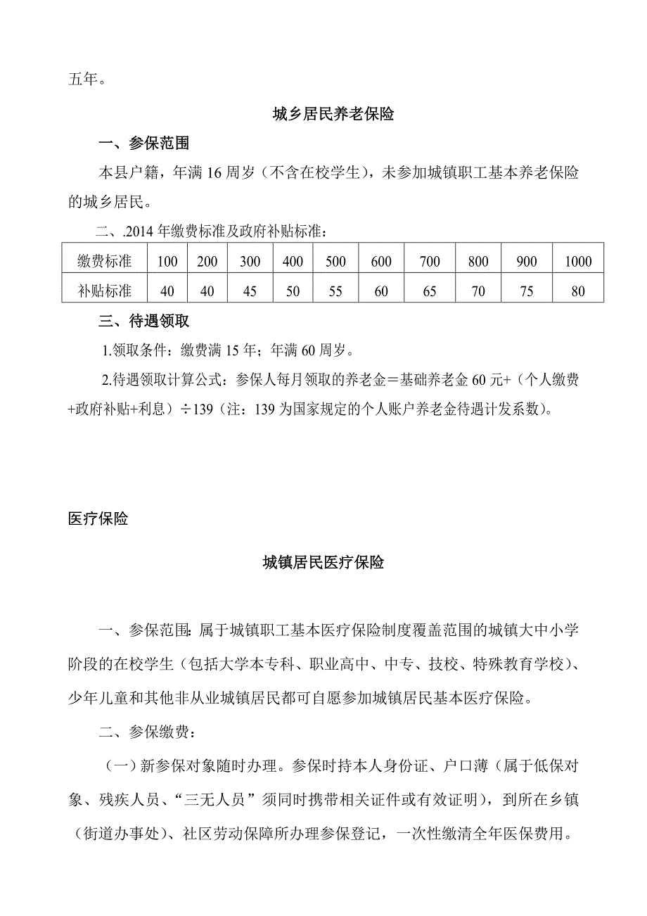 社会保障相关知识_第3页