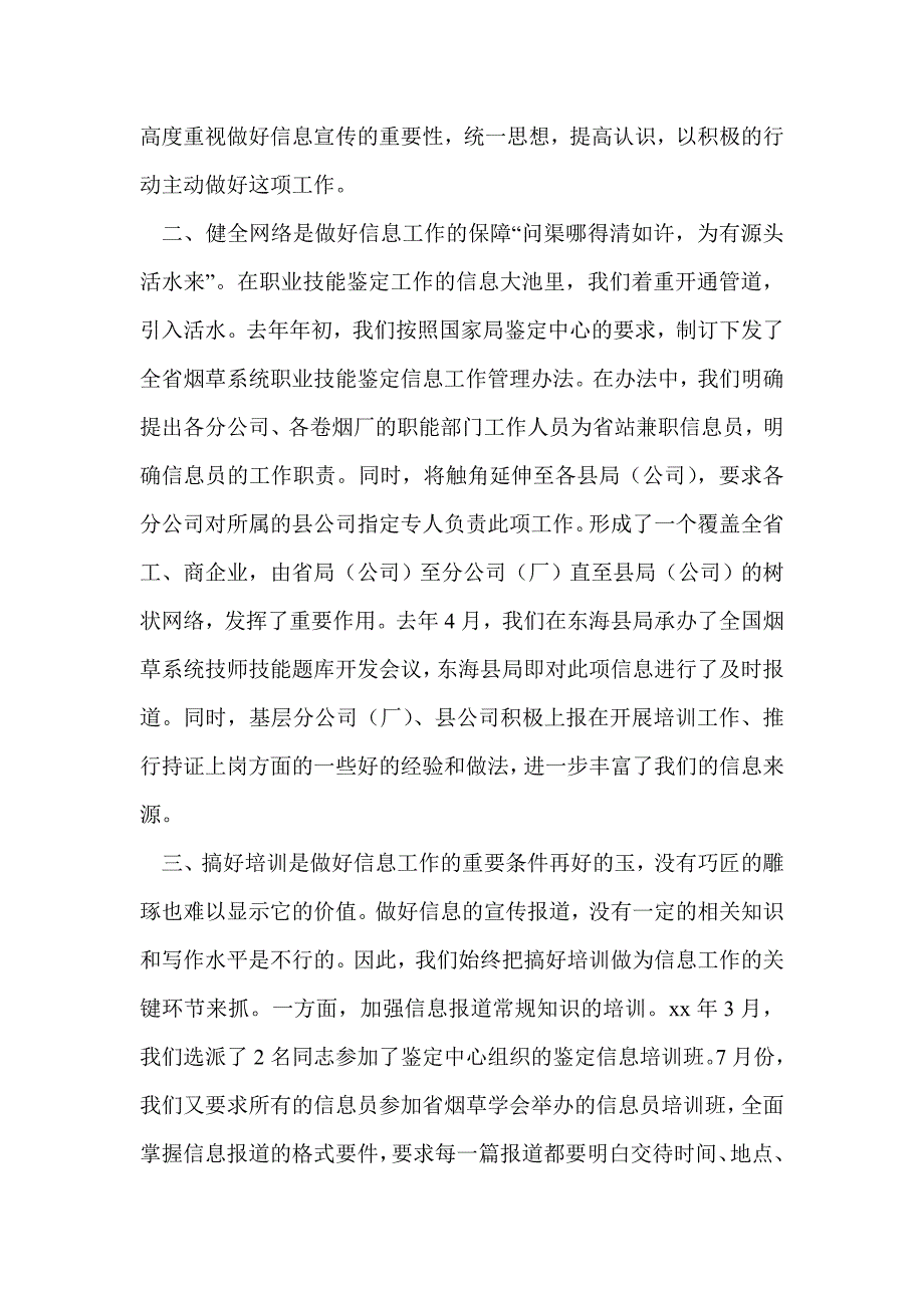 烟草专卖局职业技能鉴定站信息工作情况汇报(精选多篇)_第2页