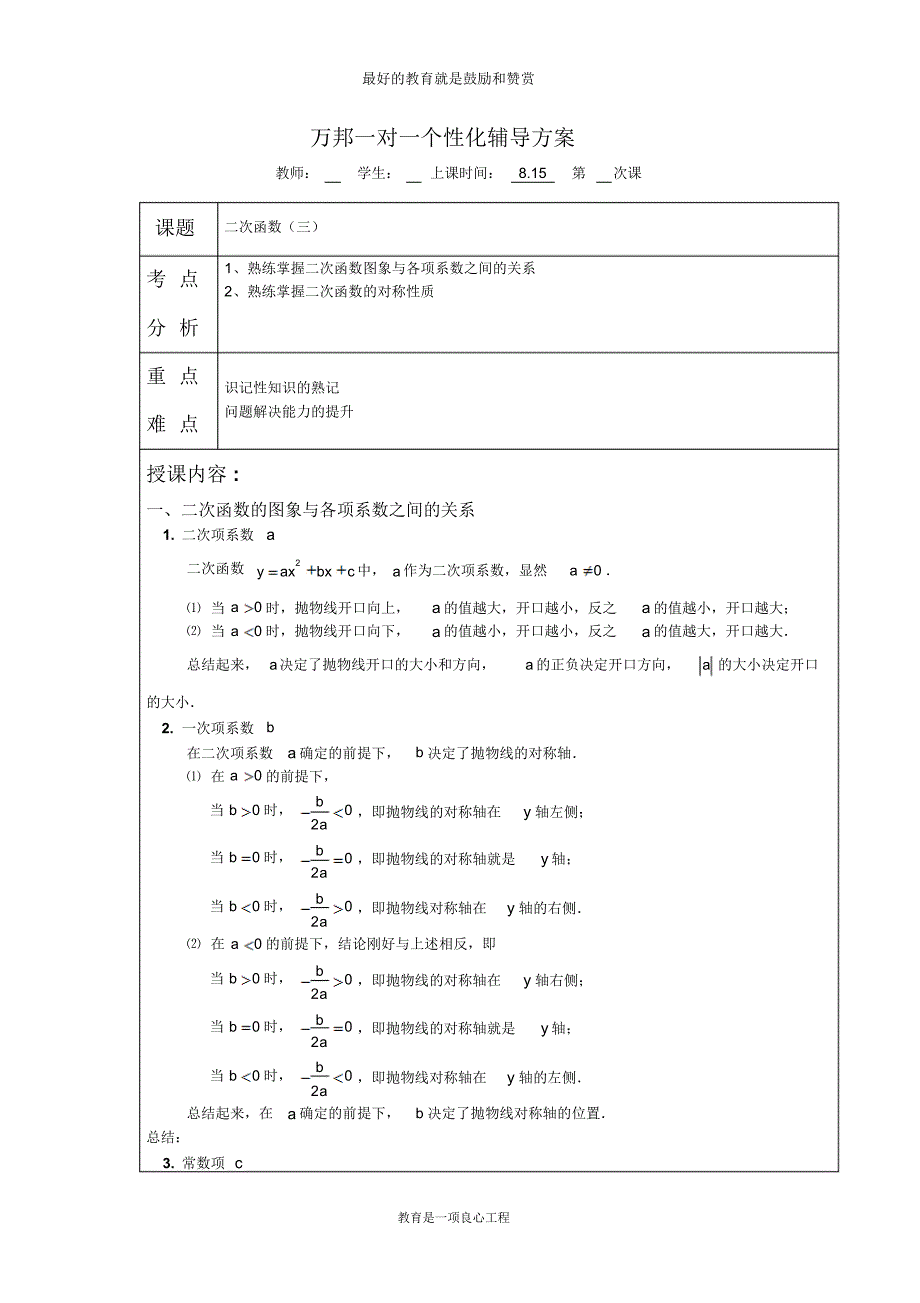 二次函数图象与各项系数之间的关系、对称_第1页