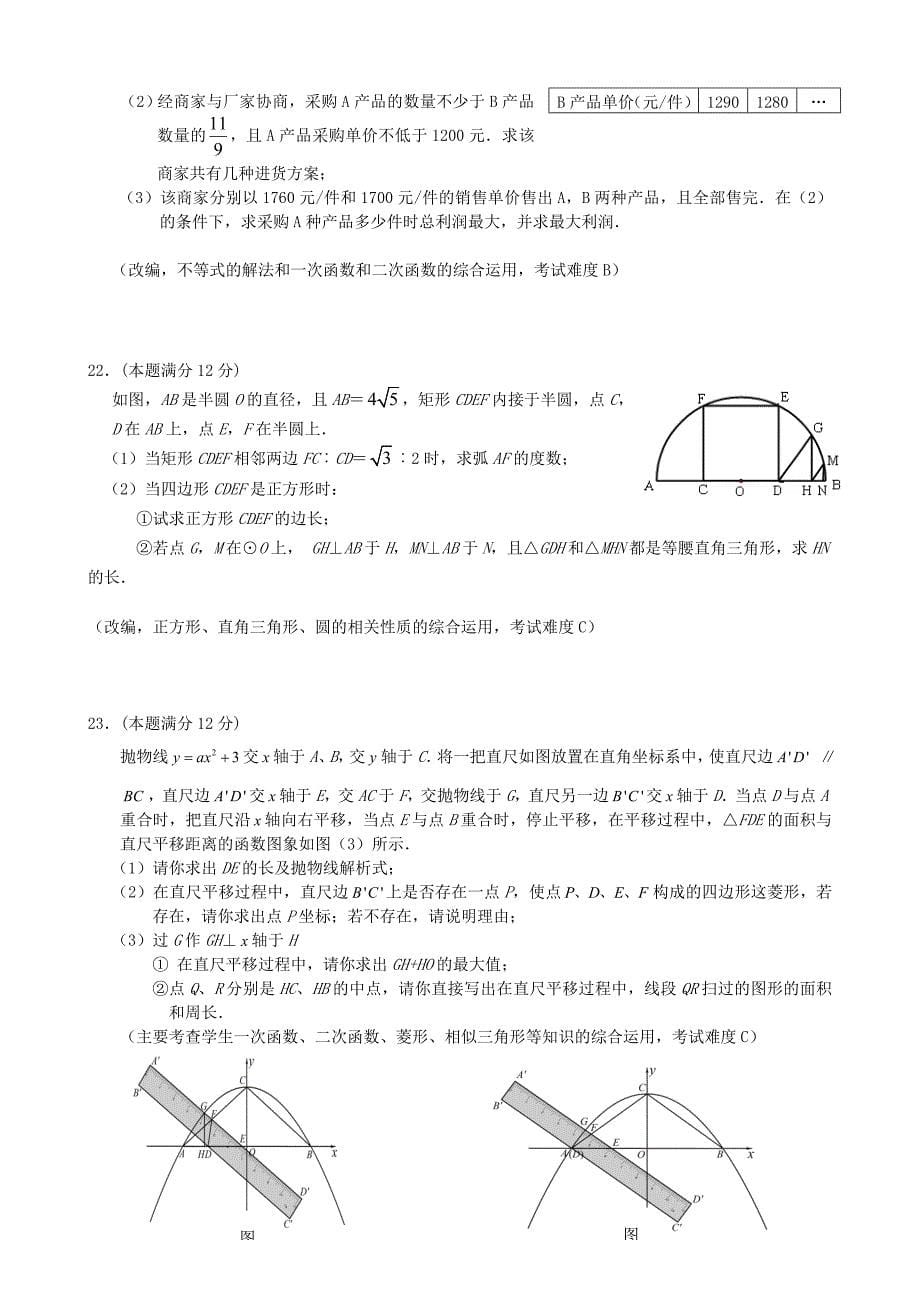 浙江省杭州2014年中考数学模拟命题比赛试题23_第5页