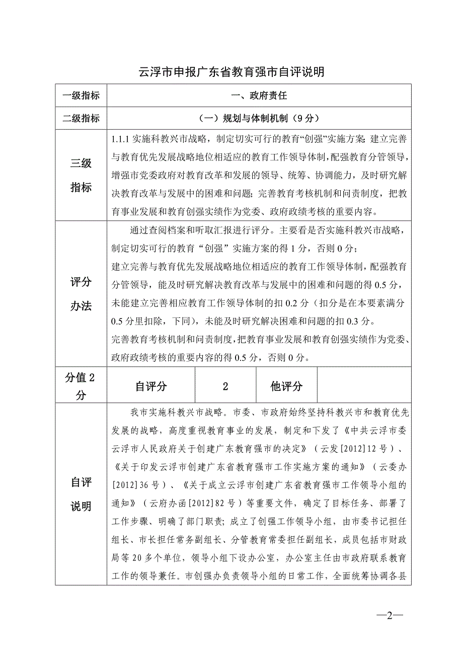 云浮市申报广东省教育强市督导验收_第3页