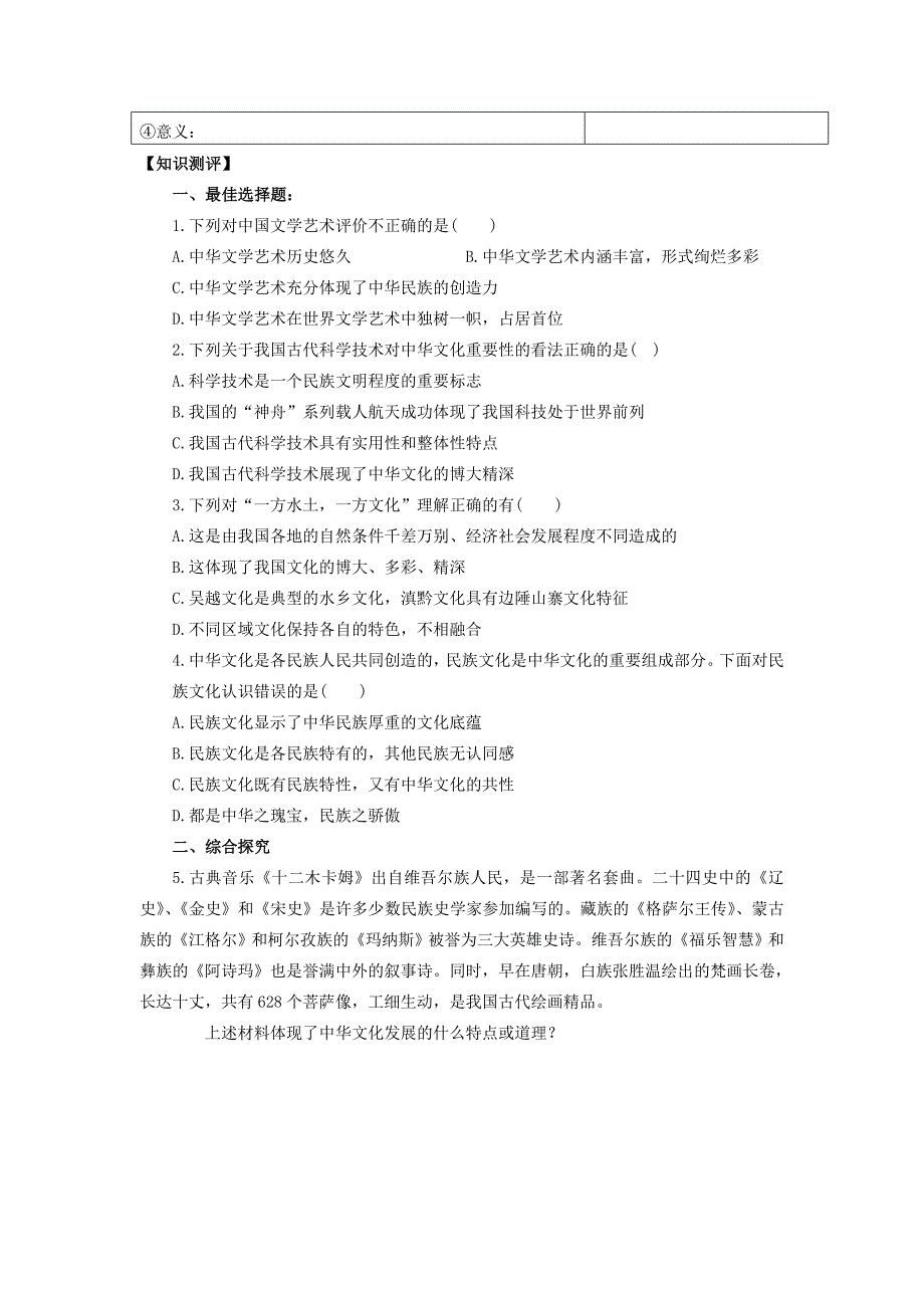 海南省海口市第十四中学高中政治《文化生活》6.2《博大精深的中华文化》学案 新人教版必修3_第2页