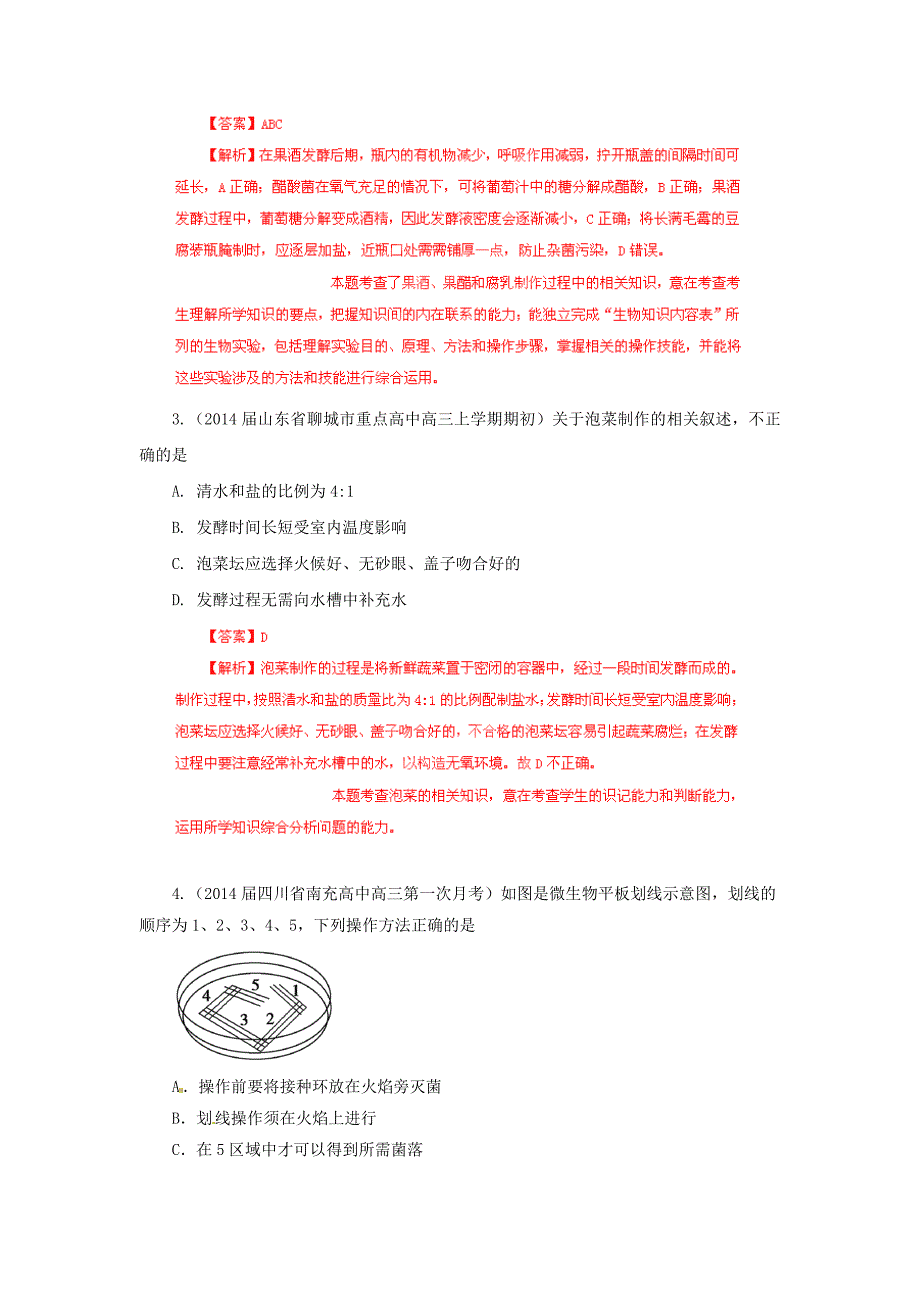 山东高考生物（第01期）名校试题解析分项汇编 专题14 生物技术实践（含解析）_第2页