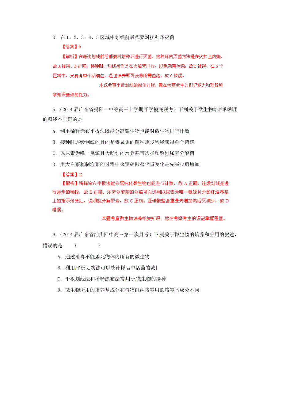 山东高考生物（第01期）名校试题解析分项汇编 专题14 生物技术实践（含解析）_第3页