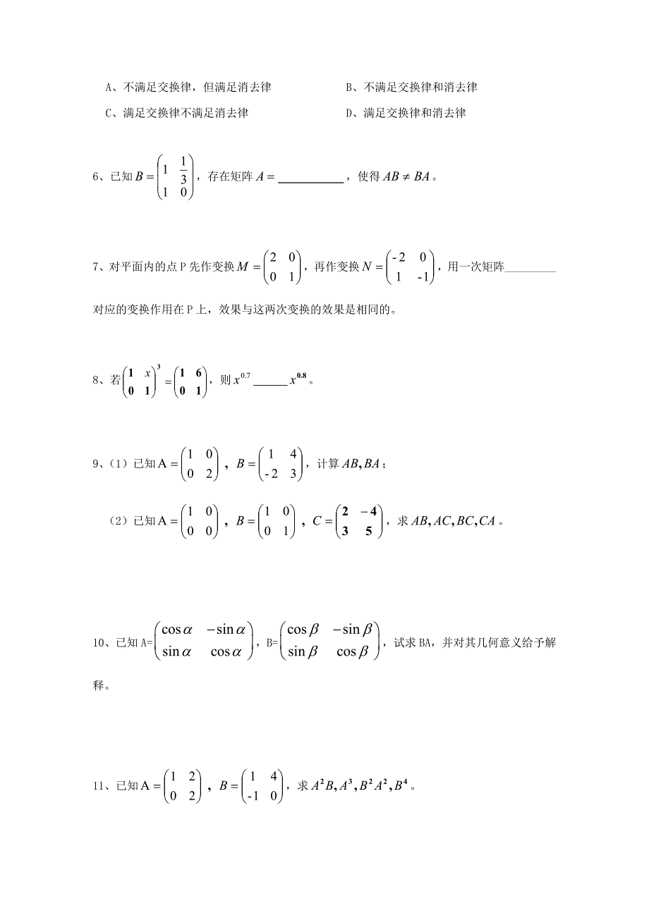 高中数学 第三章 变换的合成与矩阵乘法（一）同步练习 北师大版选修42_第2页