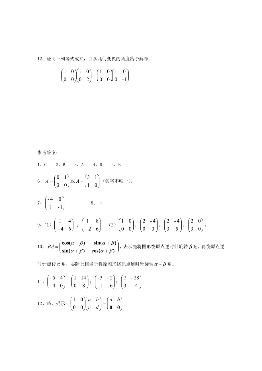 高中数学 第三章 变换的合成与矩阵乘法（一）同步练习 北师大版选修42_第3页