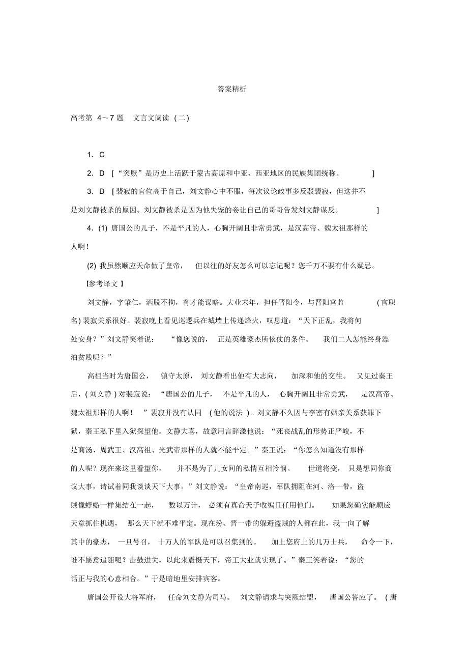 高考语文考前集训文言文阅读(二)_第5页