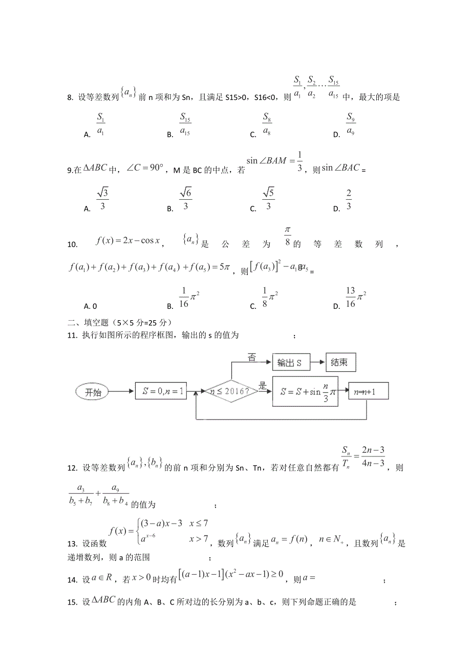 江西省2014-2015学年高二数学上学期第一次月考试卷（特零）_第2页