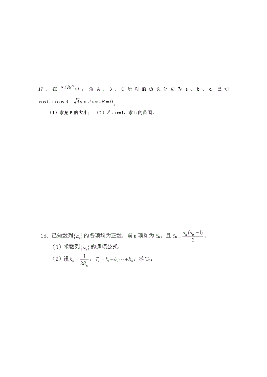 江西省2014-2015学年高二数学上学期第一次月考试卷（特零）_第4页