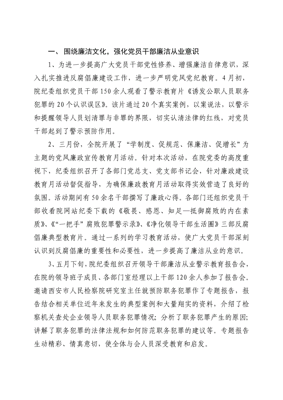 反腐倡廉建设工作会议上的报告西北设计院_第3页