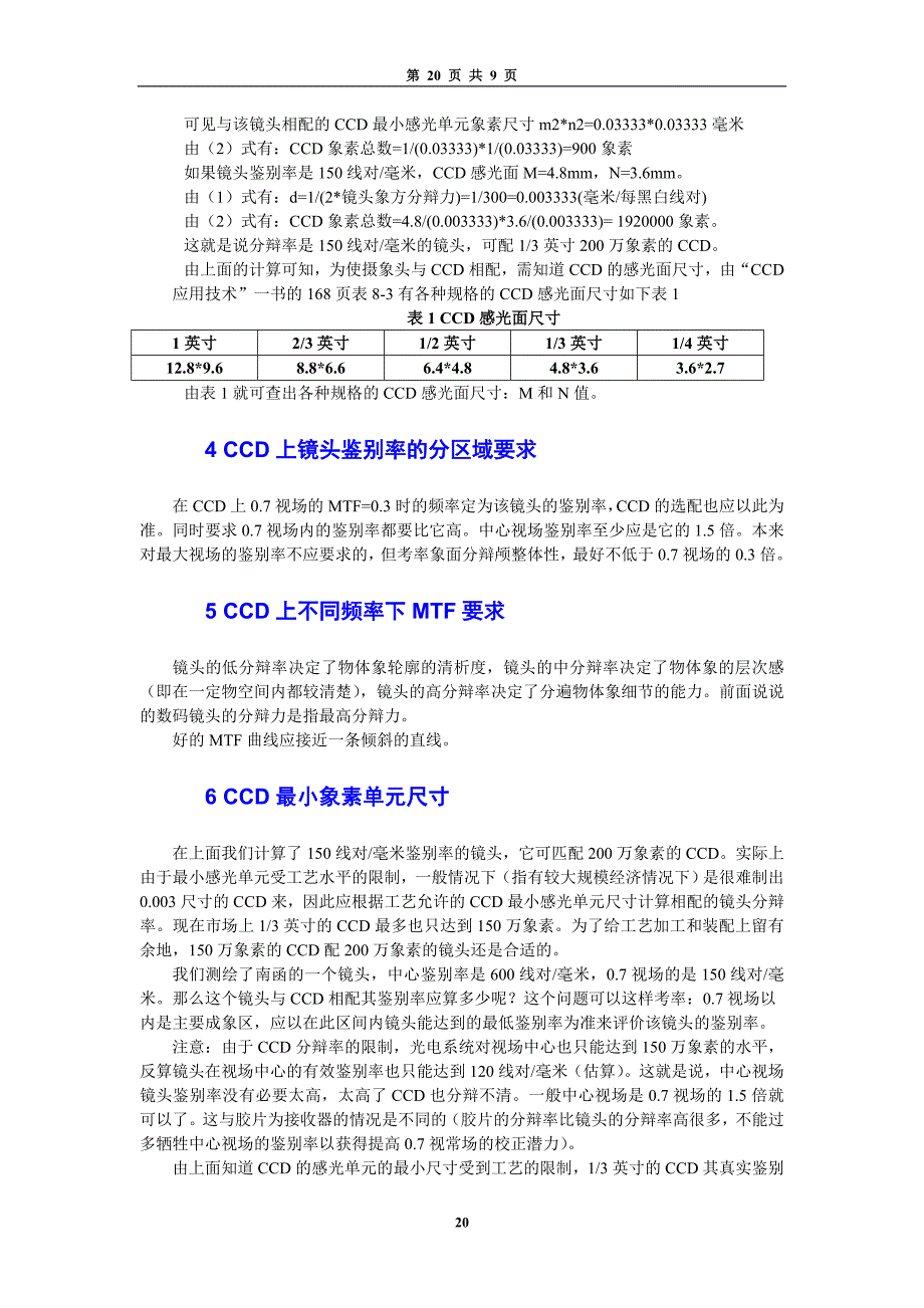 2第二章 数码镜头设计原理_基础篇(分辩率)_第4页