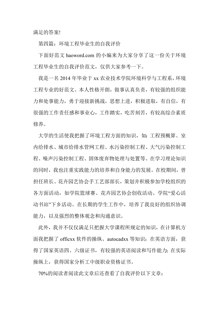 环境工程大学生自我评价(精选多篇)_第4页