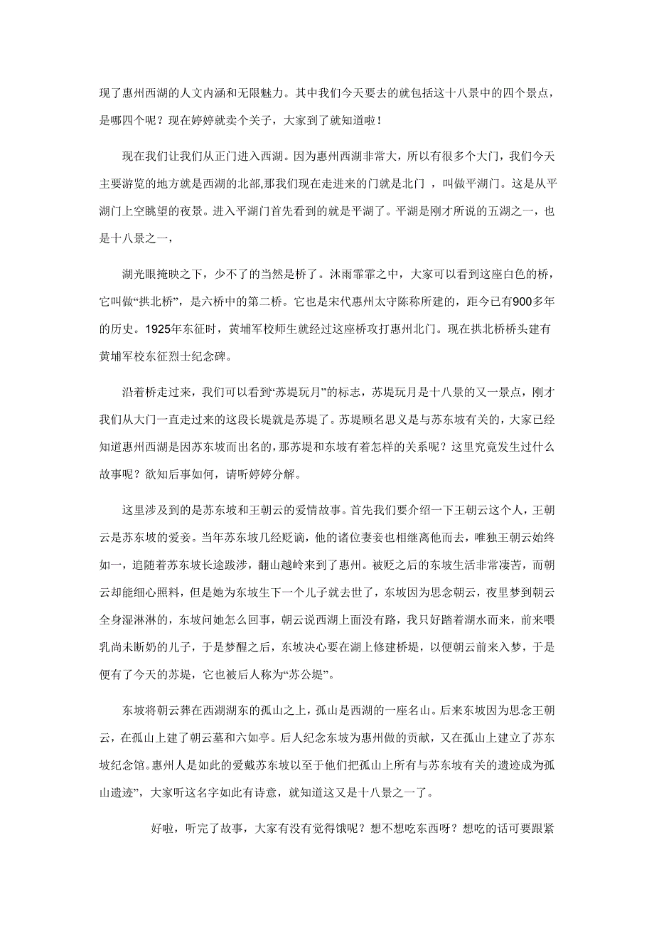 惠州一日游导游词_第2页