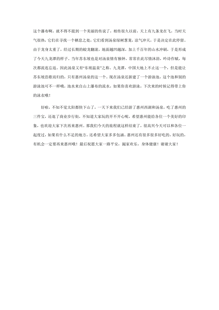 惠州一日游导游词_第4页