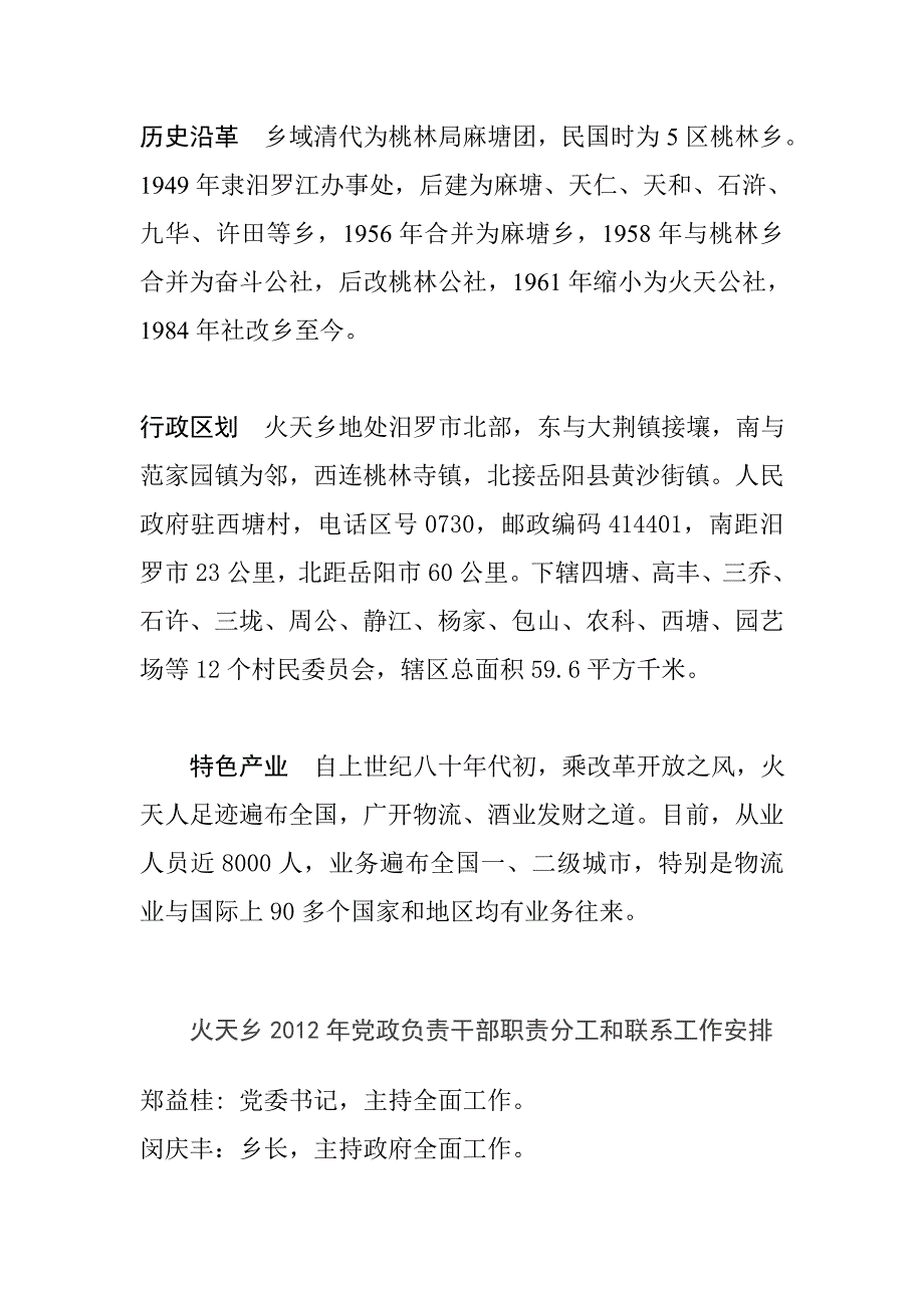 汨罗网火天乡资料更新_第1页