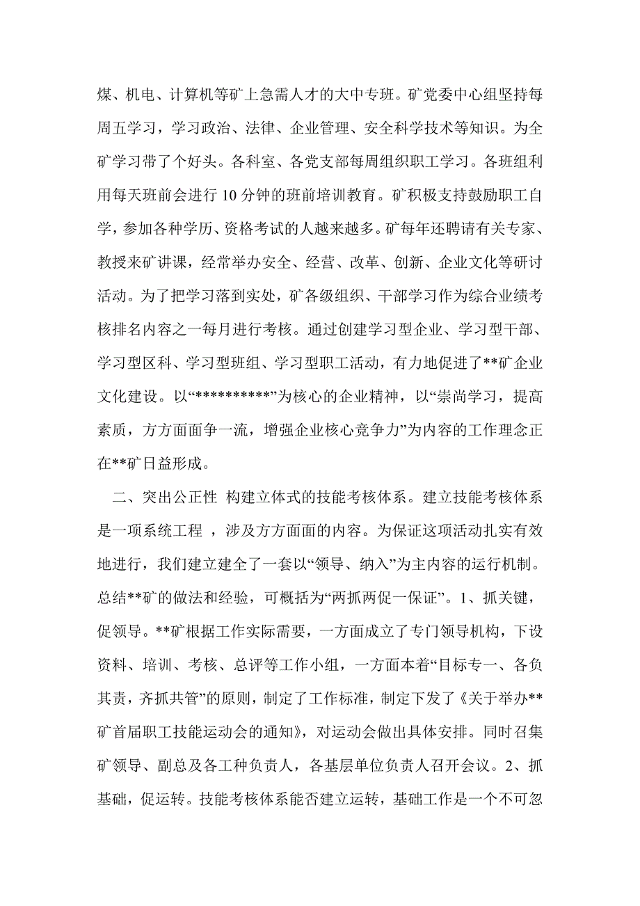 矿实施素质工程经验材料(精选多篇)_第4页