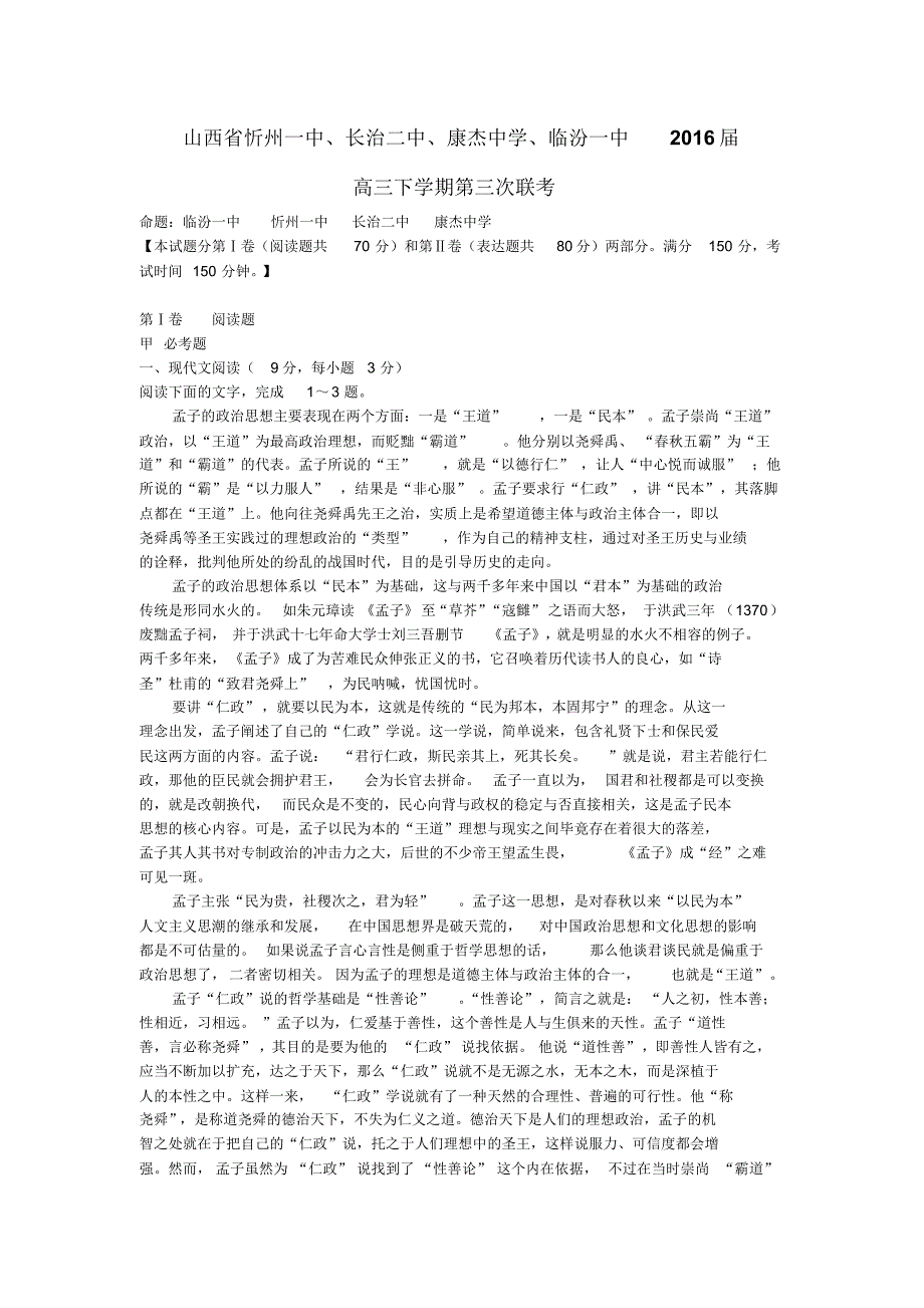 2016山西四校联考卷语文_第1页