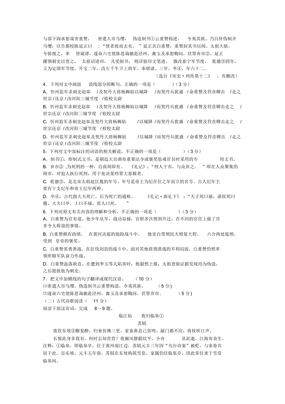 2016山西四校联考卷语文_第3页