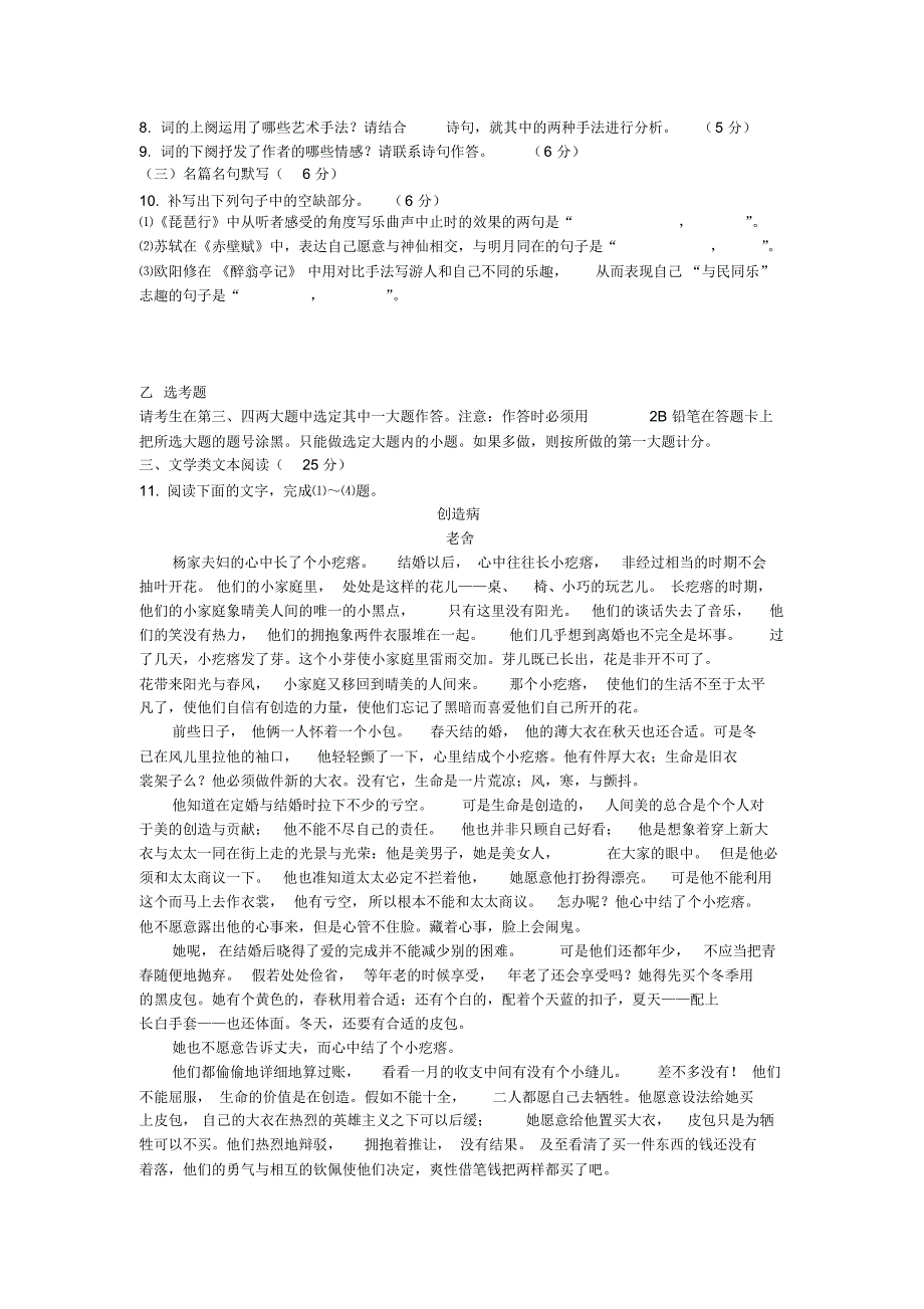 2016山西四校联考卷语文_第4页