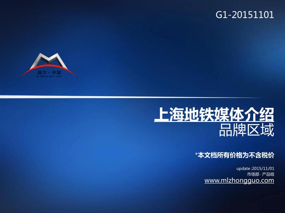 上海地铁品牌专区_品牌区域(1号线)_第1页