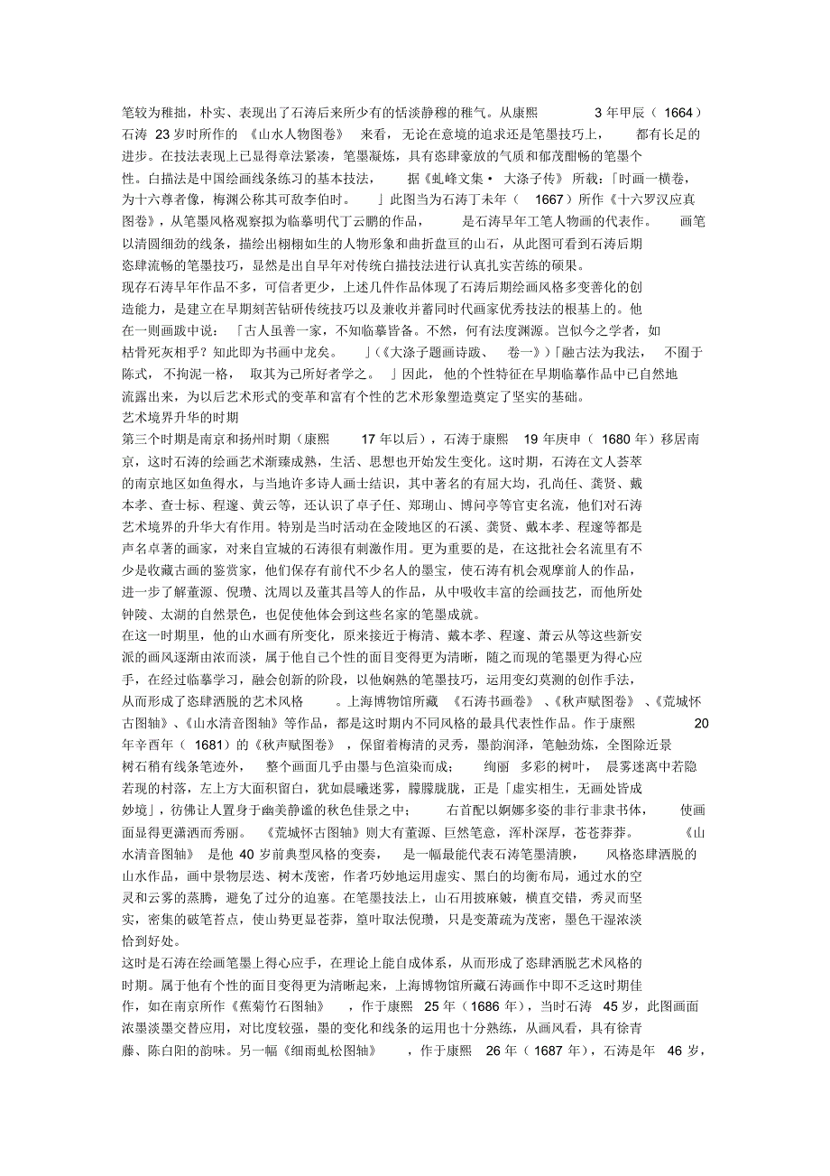 关于石涛的介绍_第3页