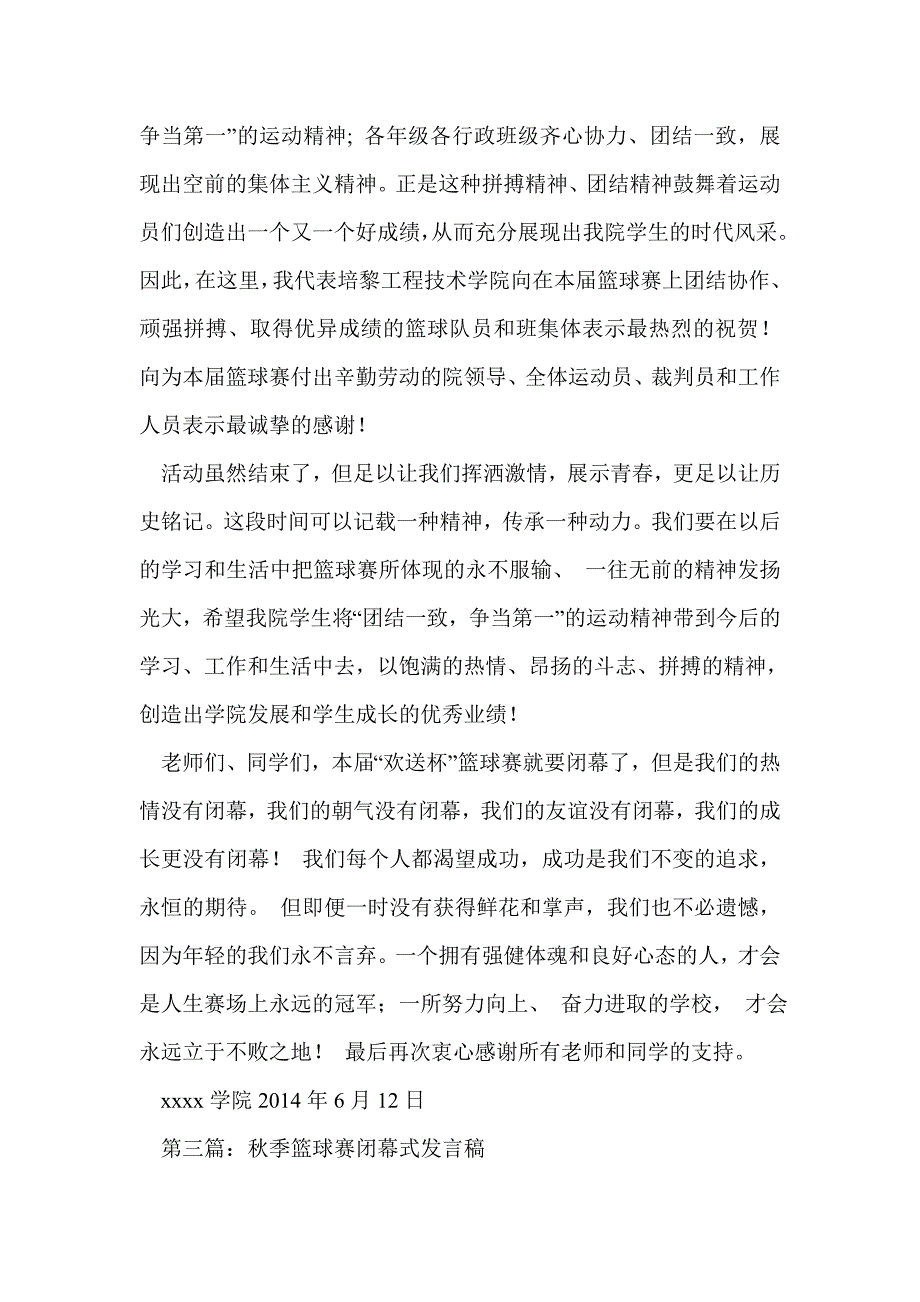 职工篮球赛闭幕式发言稿(精选多篇)_第3页