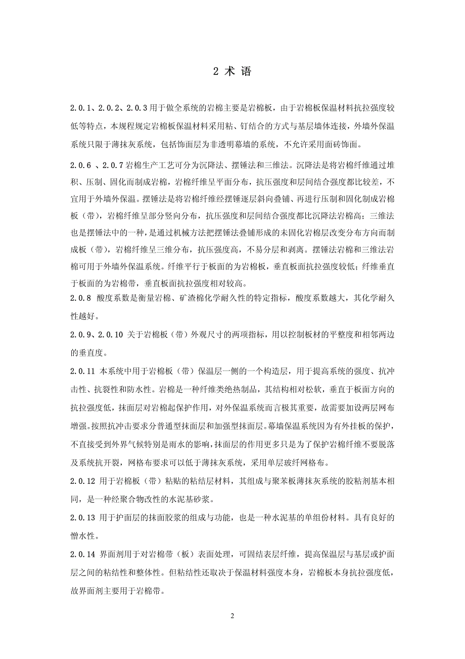 岩棉规程条文说明_第4页