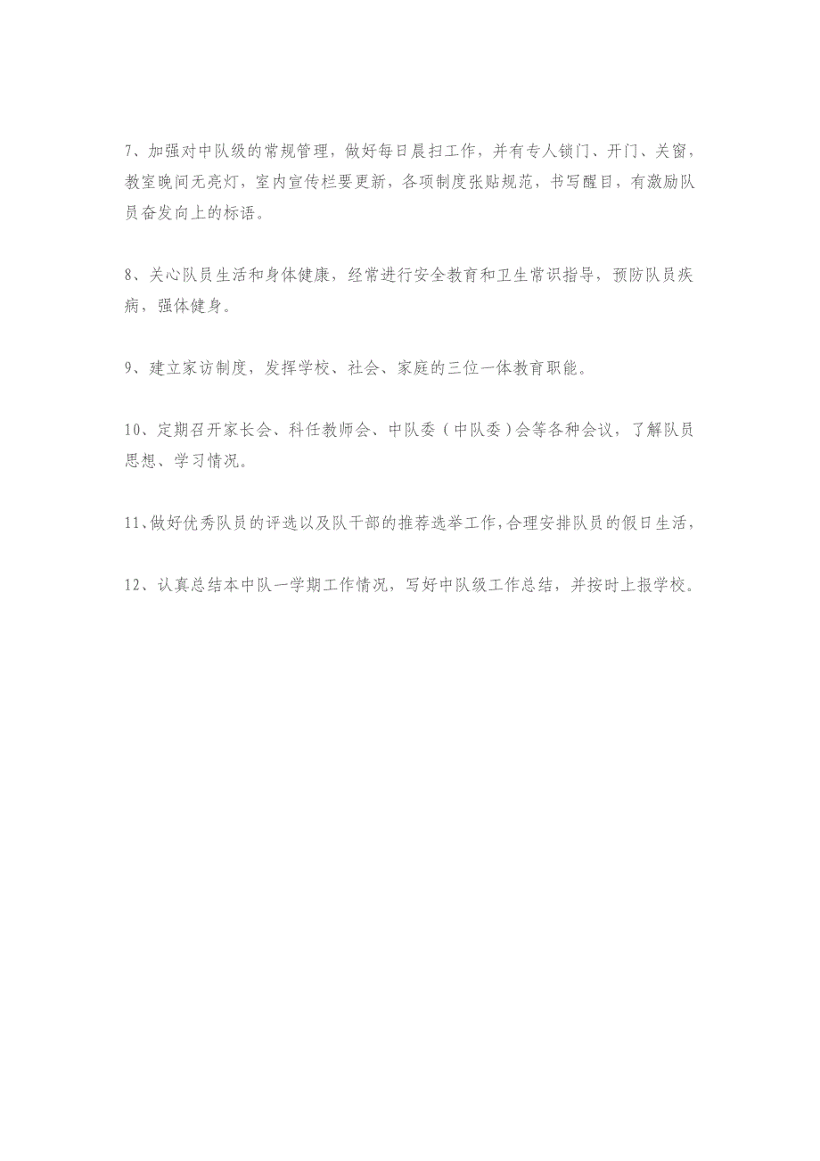 少先队中队辅导员培训材料一_第2页