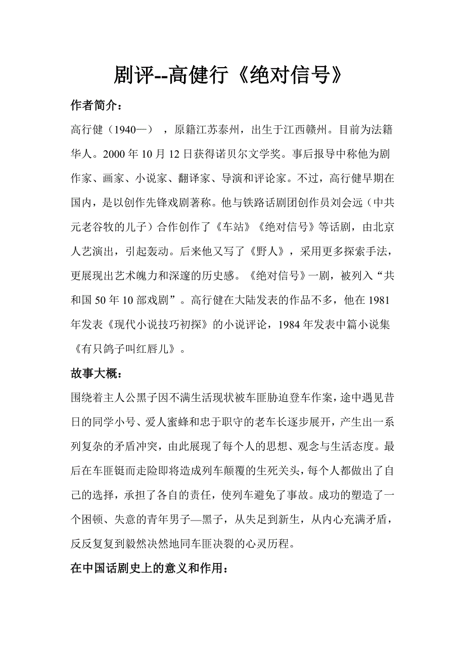 剧评高健行《绝对信号》_第1页