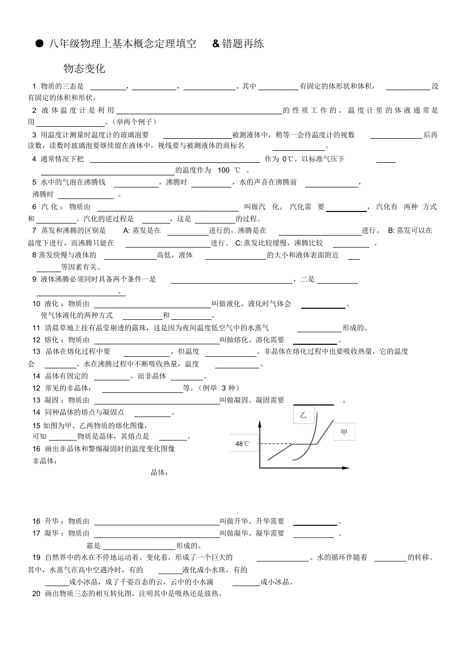 八年级物理上基本概念定理知识点复习填空_第1页