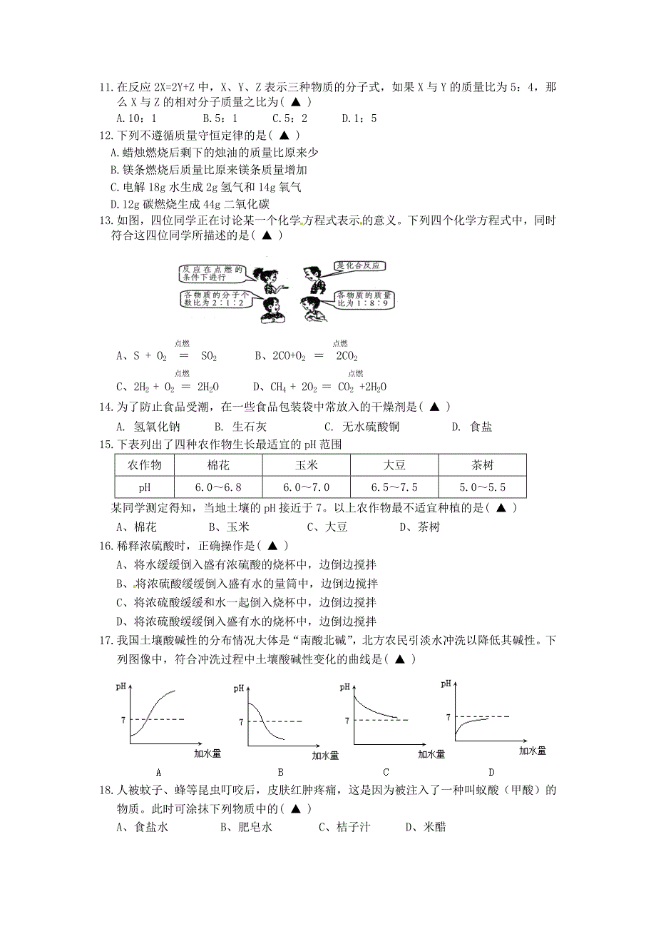 浙江省宁波市宁海县东片2015届九年级科学上学期第一次月考试题_第2页