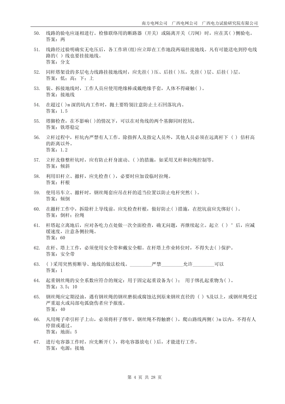 电业安全工作规程(电力线路部分)》_第4页