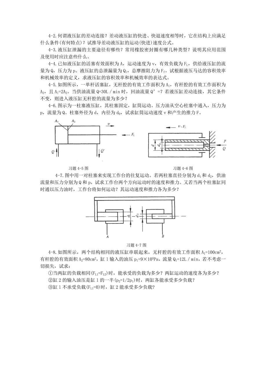 液压传动与控制习题集_第5页