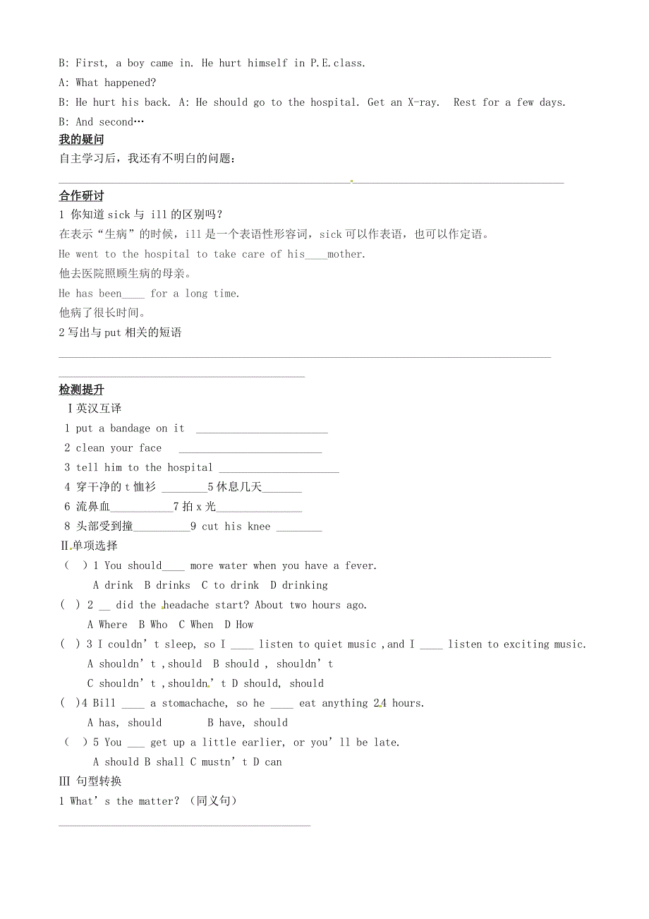 八年级英语下册 unit 1 what’s the matter period 3  section b(1a—1d)导学案 （新版）人教新目标版版_第2页