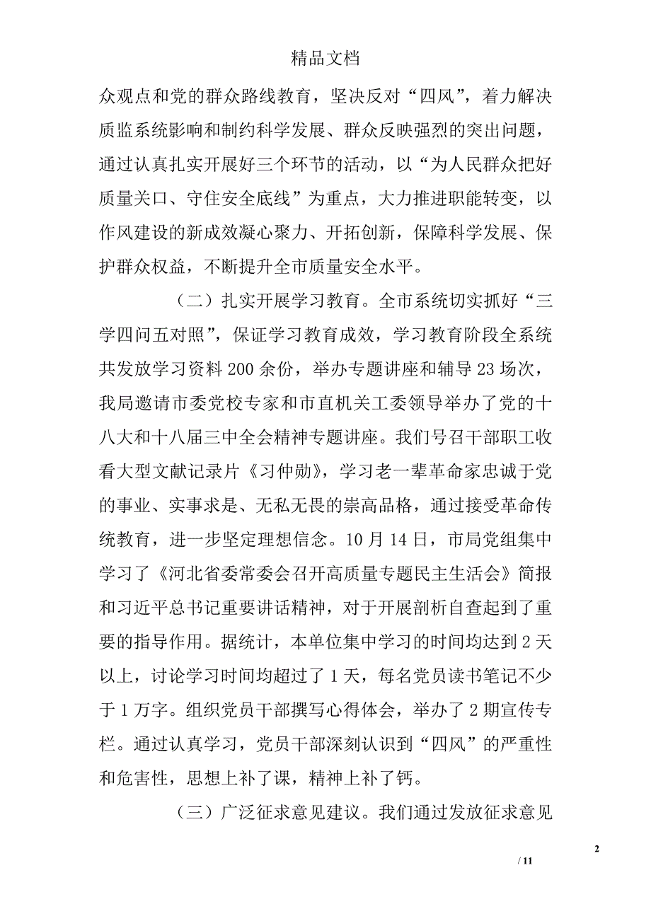 质监系统党的群众路线教育实践活动工作总结 _第2页