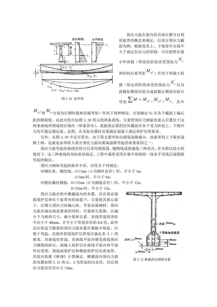 装配式预应力混凝土简支梁桥的构造与设计_第4页