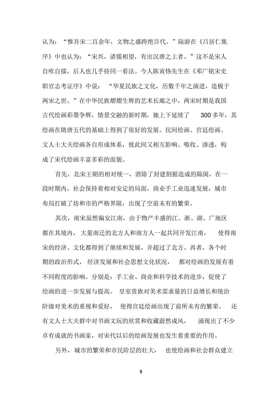 中国艺术史论文_第5页