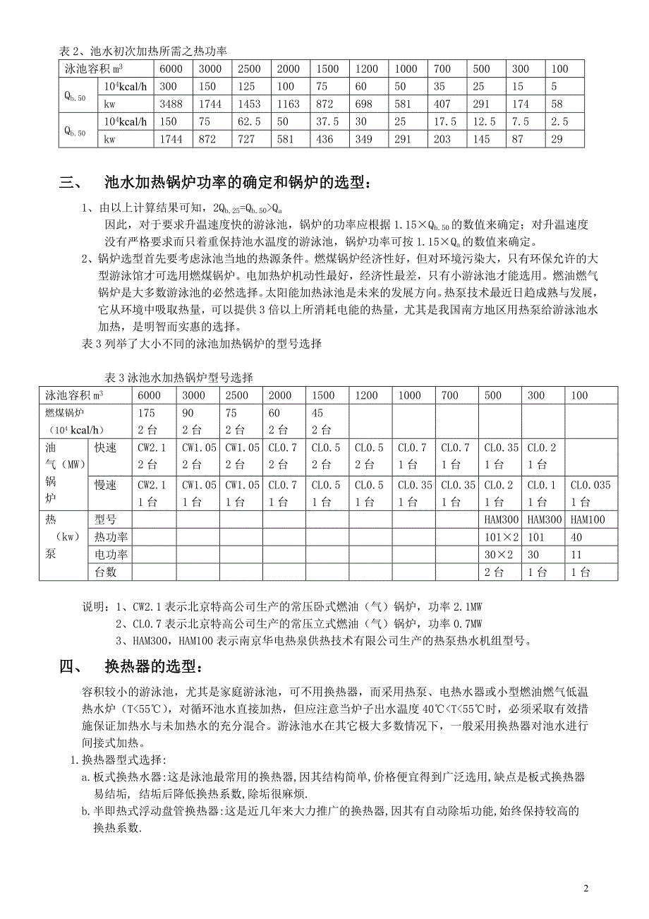 游泳池水加热设计_第2页