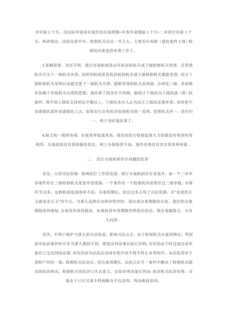 检察院民行处科长文章_第3页