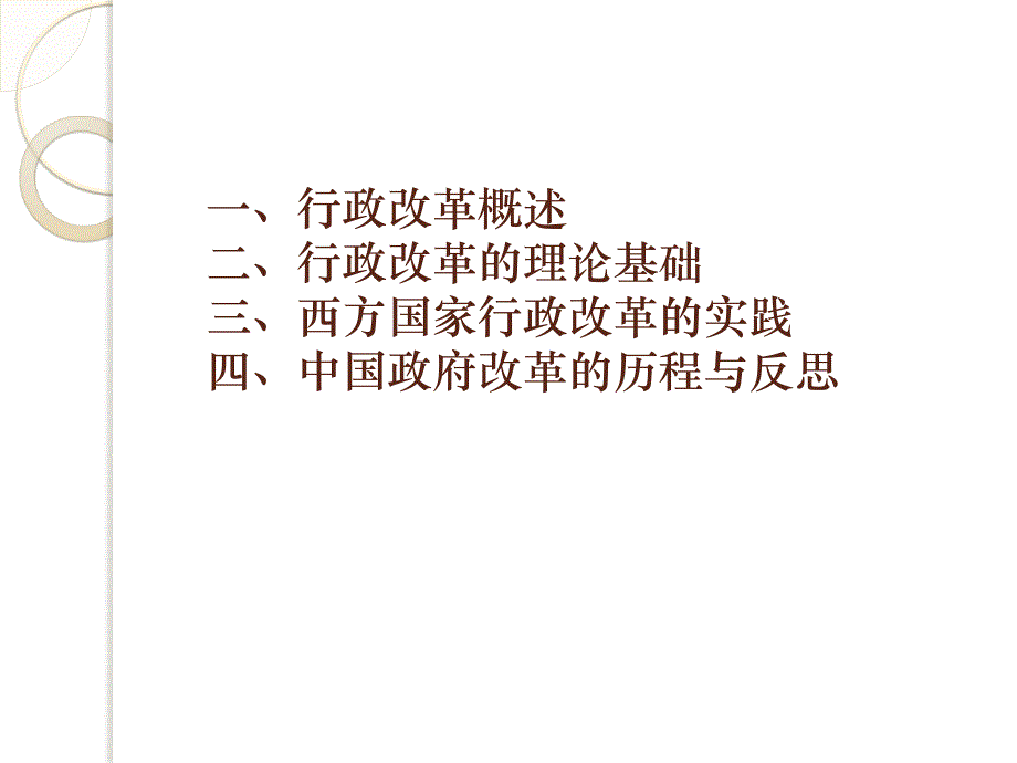 陈水生公共管理学行政改革2014_第2页