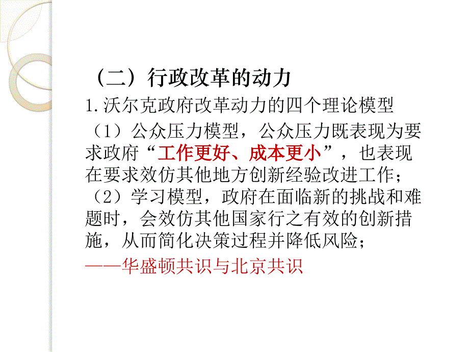 陈水生公共管理学行政改革2014_第4页