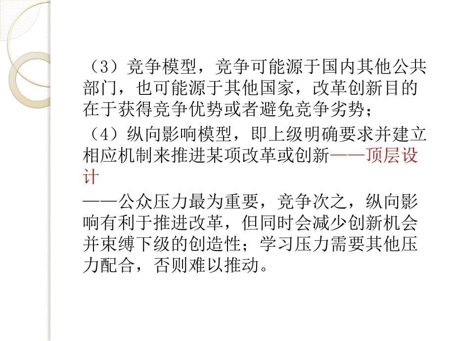 陈水生公共管理学行政改革2014_第5页