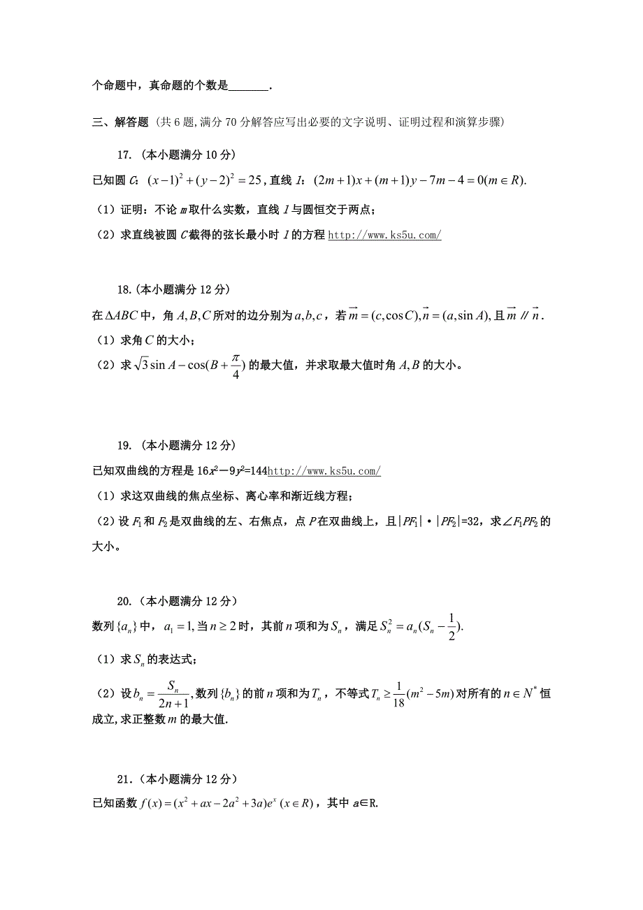 甘肃省秦安一中2015届高三数学上学期第三次检测试题 理_第3页