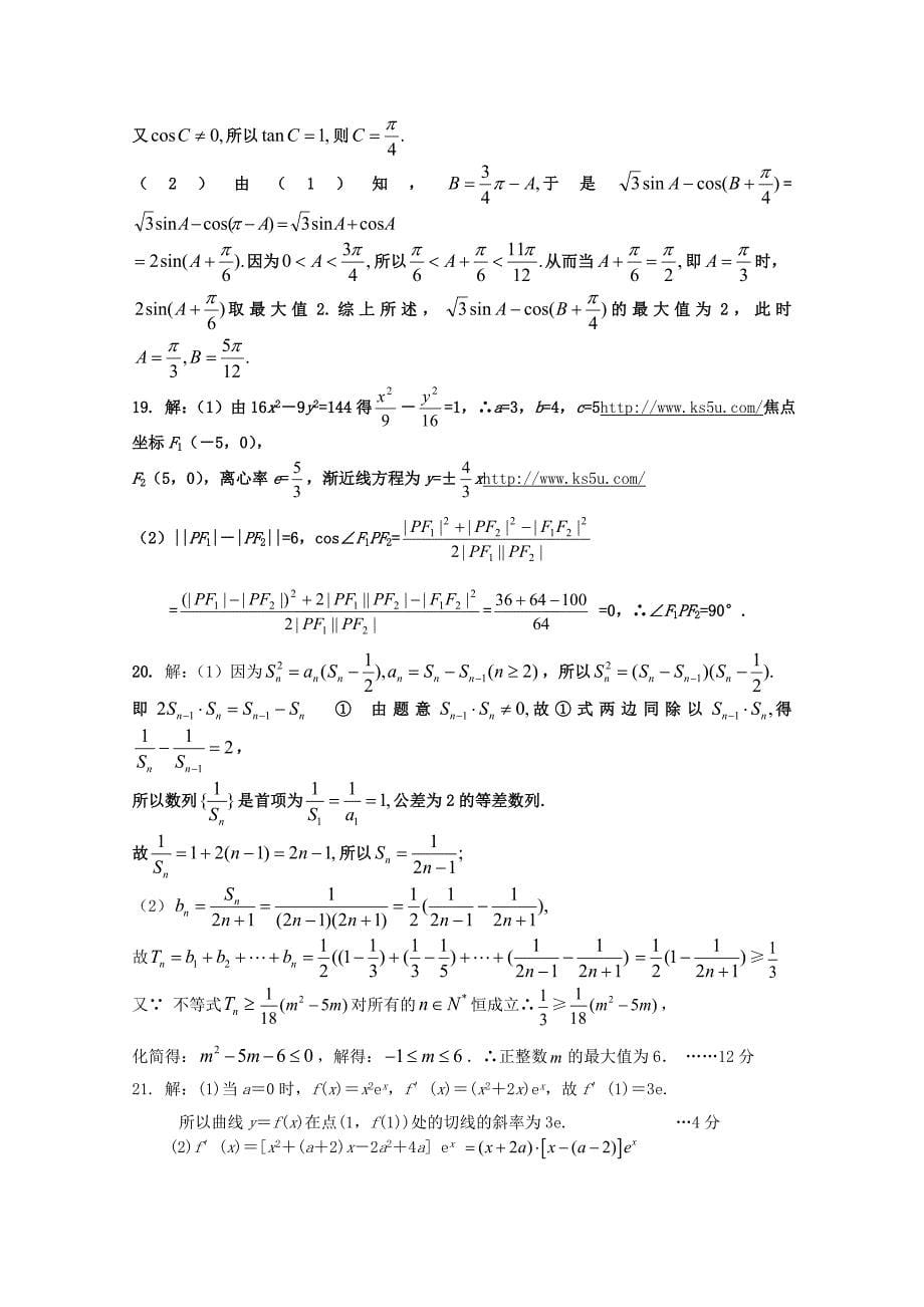 甘肃省秦安一中2015届高三数学上学期第三次检测试题 理_第5页